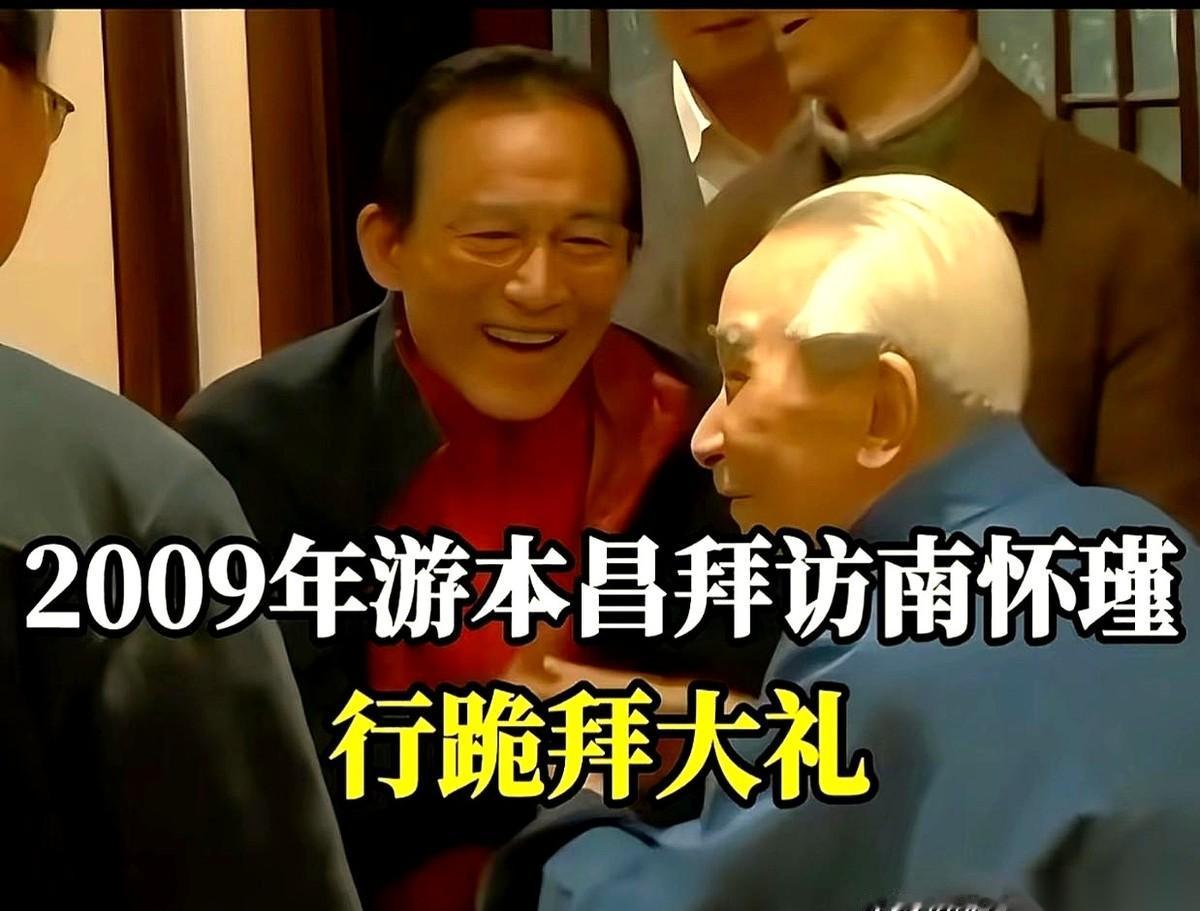 2009年，91岁的南怀瑾笑着叫停了76岁游本昌刚念没几句的准提咒。
这位演活了