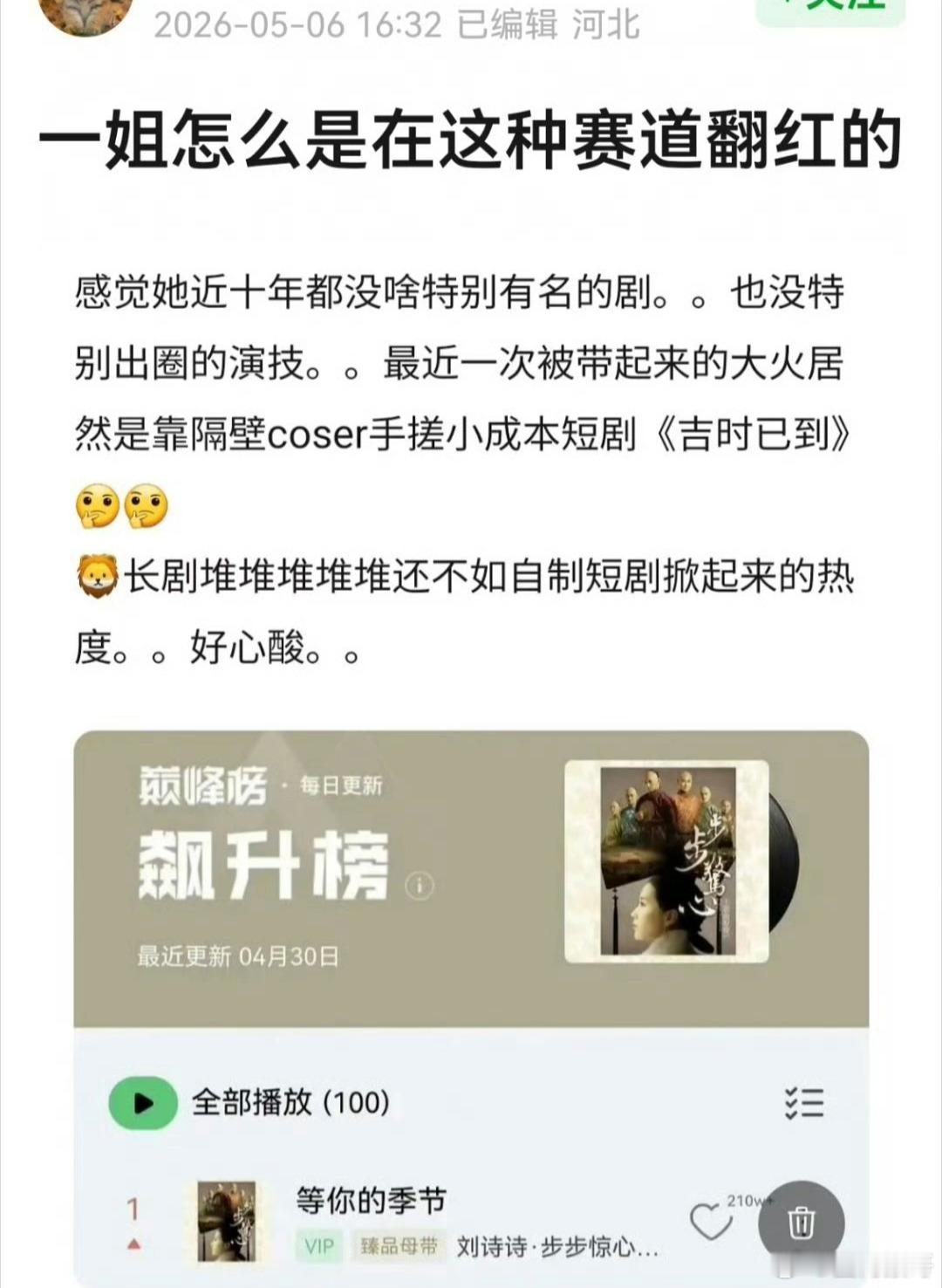 这说刘诗诗的第一句话我就不同意了，一姐近几年怎么也有流金岁月、一念关山、掌心这种