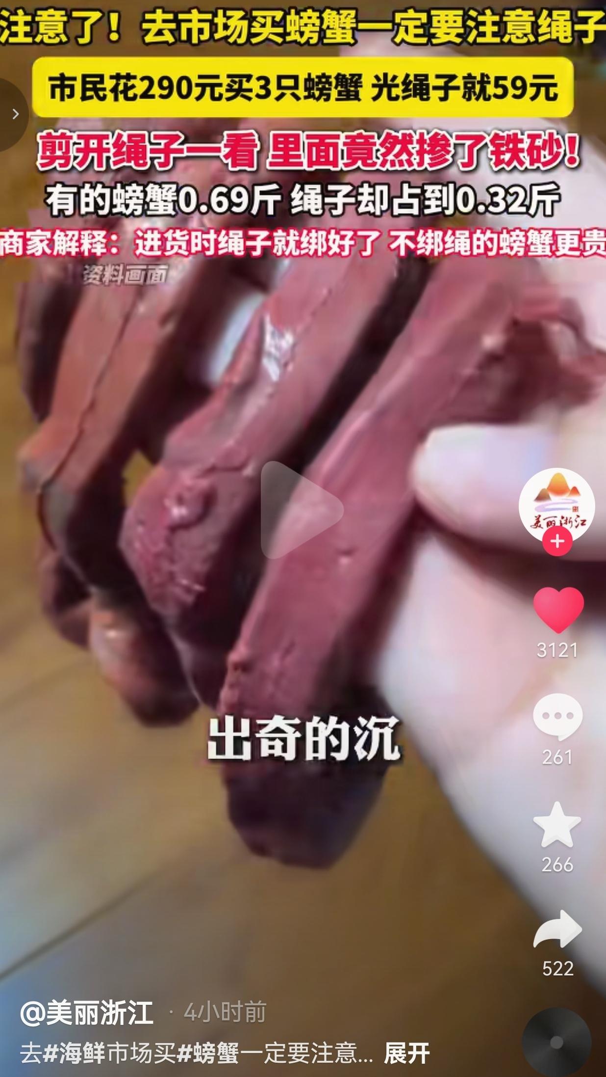 这也太离谱了！290块买3只螃蟹，结果绳子占59块！剪开一看全是铁砂，商家还说“