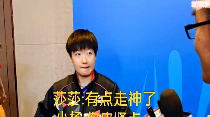 比赛中途突然“掉线”？差点让王晓彤上演逆转大戏！

全运会女单对决，莎莎第四局明