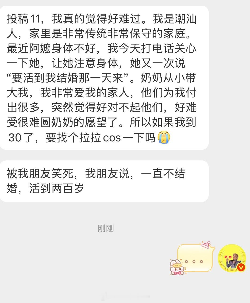 情感树洞 很难圆奶奶的愿望了… 