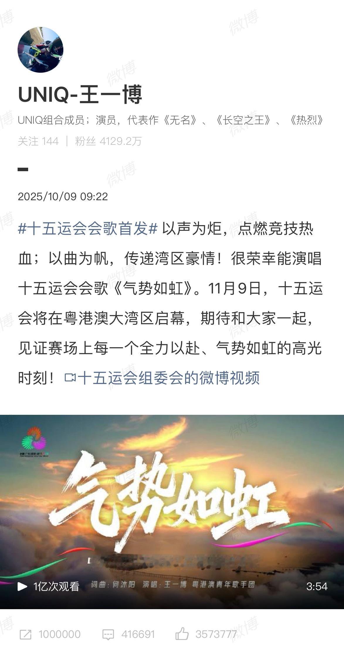 嗯嗯嗯，就这样巨星红歌也能破亿播放王一博全运会会歌气势如虹 ​​​