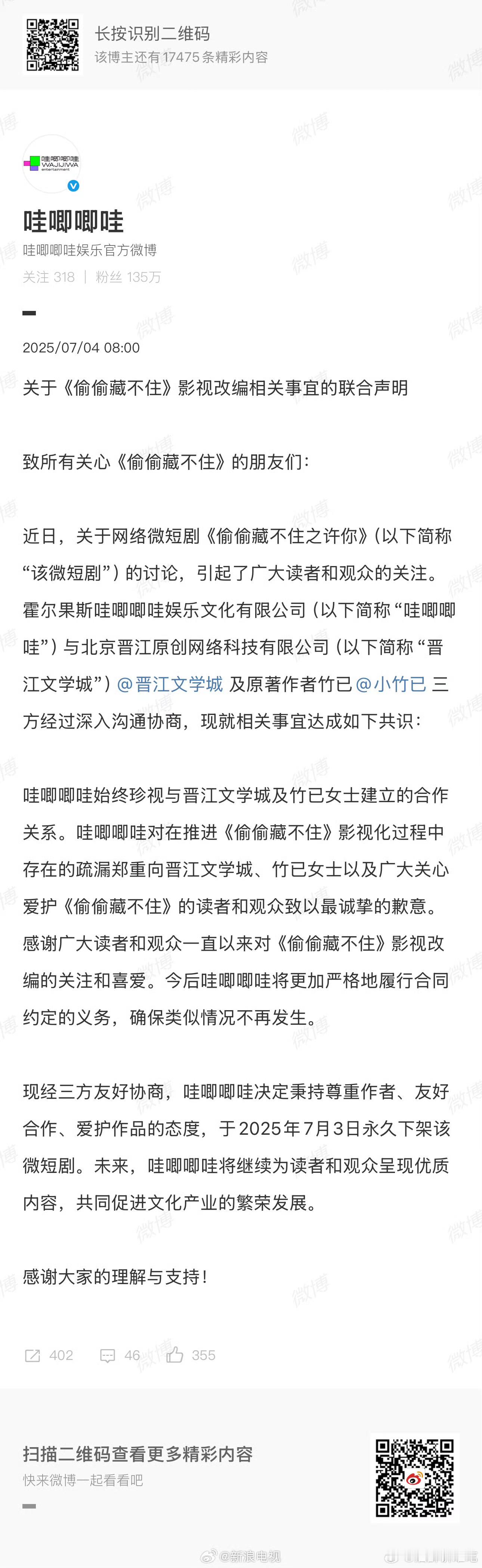 哇唧唧哇致歉哇唧唧哇居然道歉了，一开始不是很硬气吗 ​​​