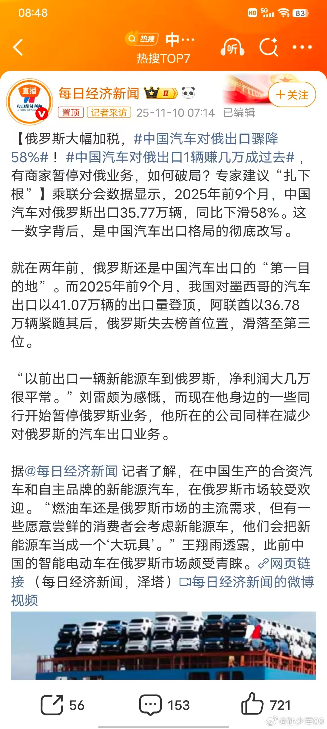 “以前出口一辆新能源车到俄罗斯，净利润大几万很平常。”刘雷颇为感慨，而现在他身边