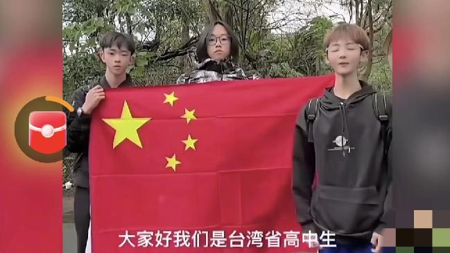 台湾省三名高中生喊话：“希望台湾省省长赖清德能在2025年之前让我们回归祖国！”