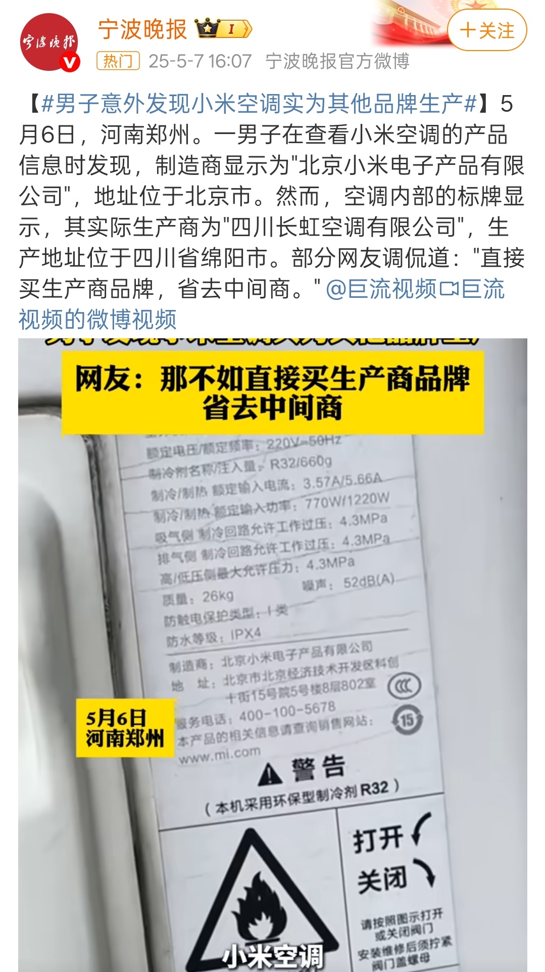 还以为是买到山寨的小米空调了，原来就这？你们实在是没新闻可发了吗？男子意外发现小