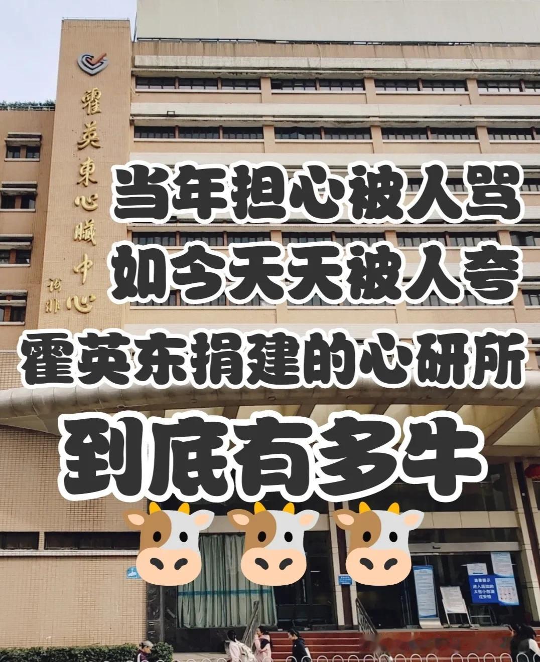 霍英东豪捐四千万叮嘱别浪费，担心被人骂一度婉拒命名：广东省人民医院心研所往事。