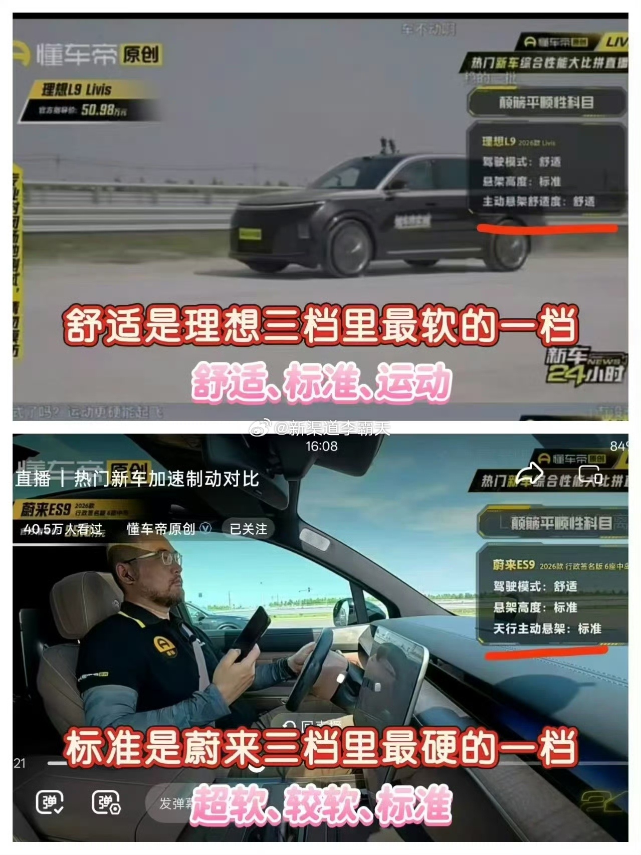 为啥懂车帝做这类横评，总会出现一些基础的常识性错误？同一个路况，一台车用最软档位