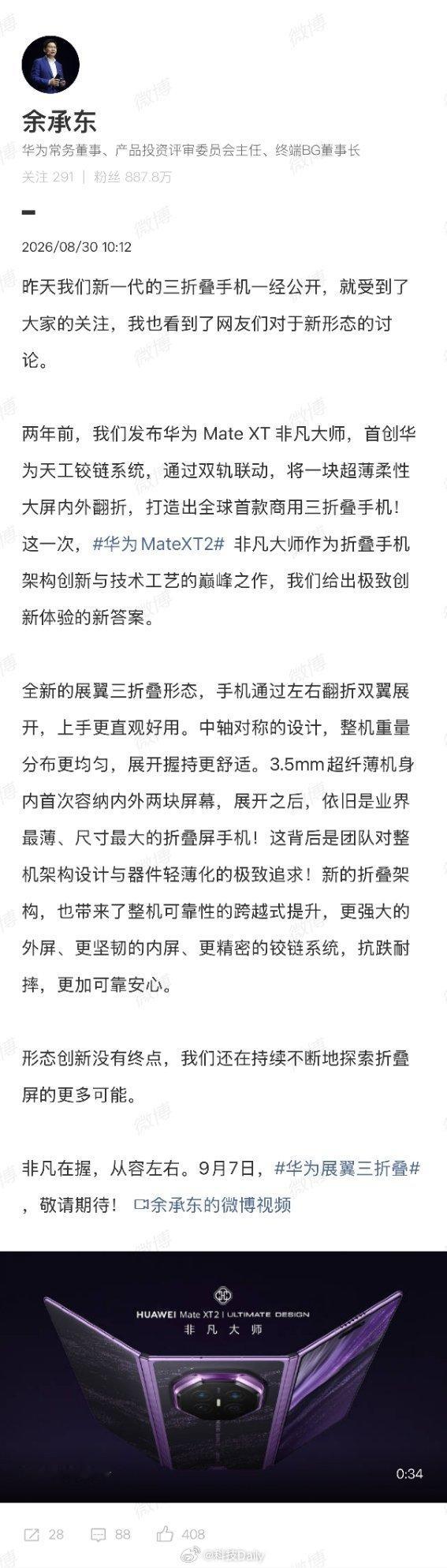 余承东称形态创新没有终点见证新形态，三折叠这个赛道只有华为！华为全新三折叠为什么