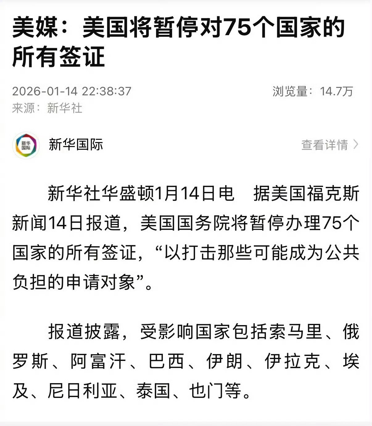 美国将暂停对75个国家的所有签证其他都是老面孔，不过泰国有点没想到。 