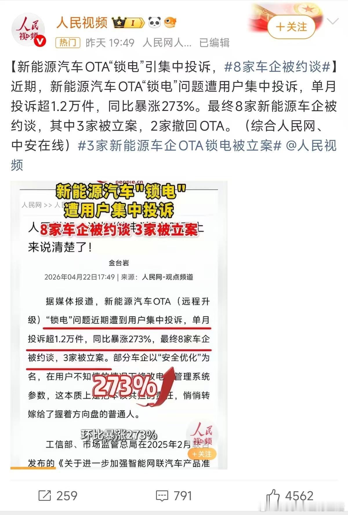 新能源车锁电坑惨车主  铁子们咱聊个所有新能源车主都关心的事：车企偷偷锁电。标称