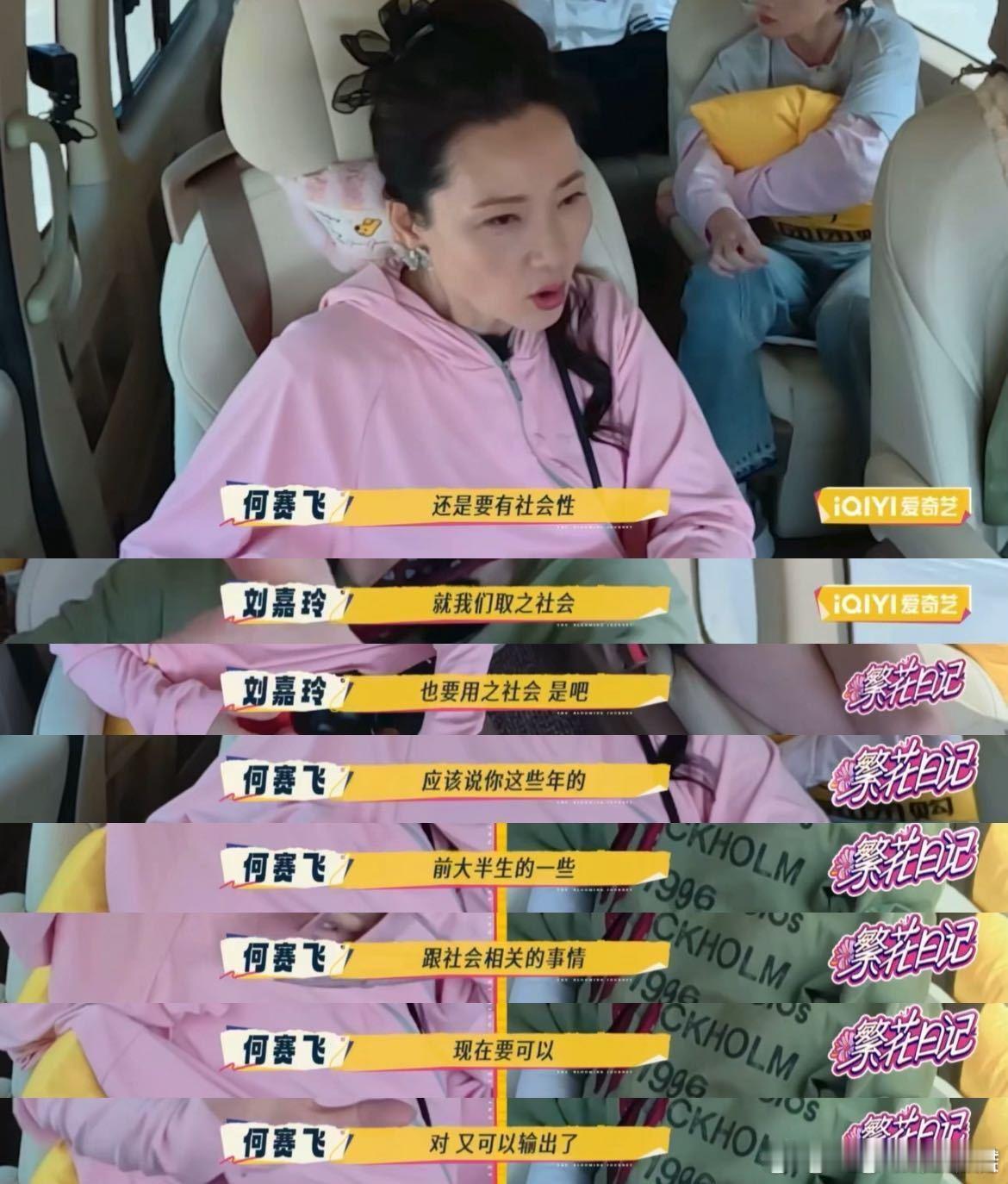 何赛飞 退休早老的快 何赛飞说退休早老得快，刘嘉玲在旁边疯狂点头。原来女明星和普