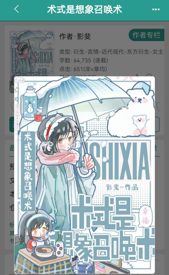 《术式是想象召唤术》