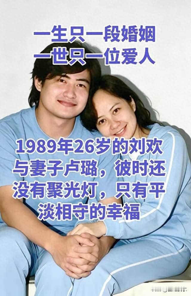 刘欢和卢璐：一辈子，就爱一个人