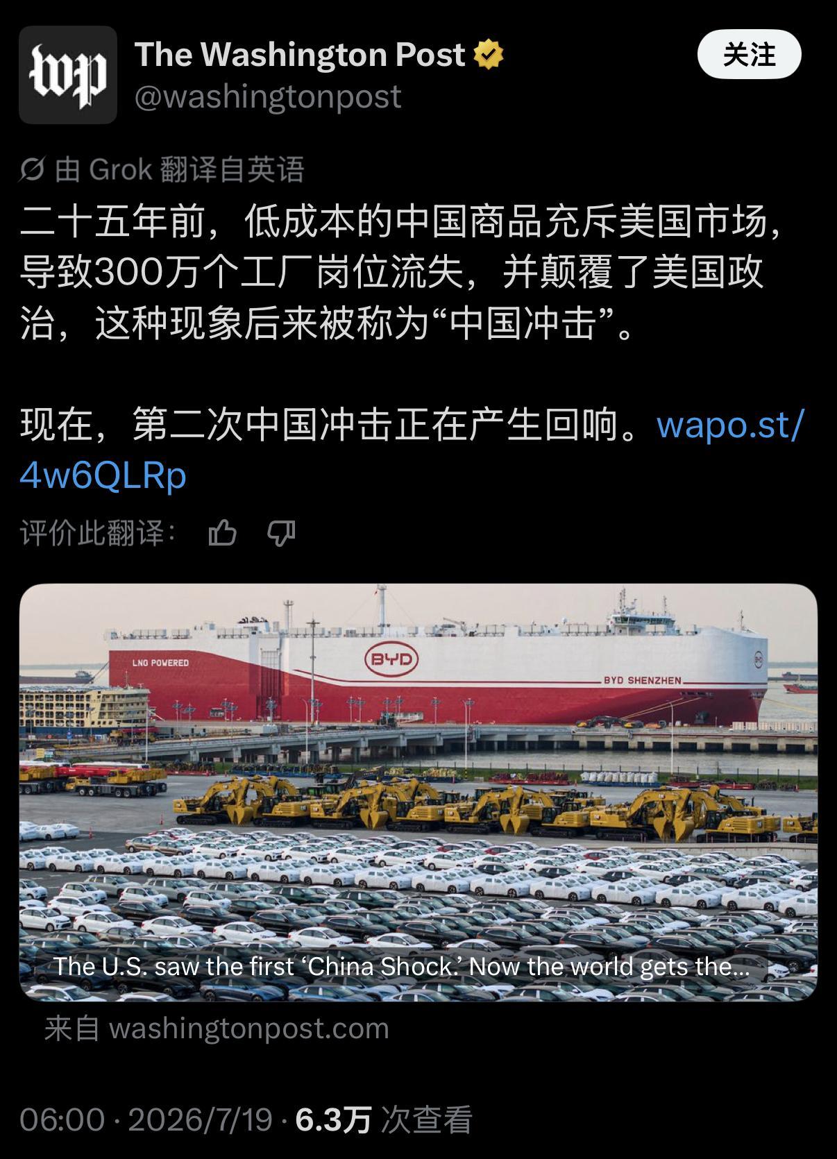 美国人评：从资本追捧“小甜甜”到扣上产能过剩“牛夫人”，《华盛顿邮报》炒作“第二