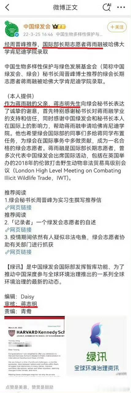 在哈佛演讲的25岁中国女生发声听其言，观其行，把一切留给时间去证明吧。关于蒋雨融