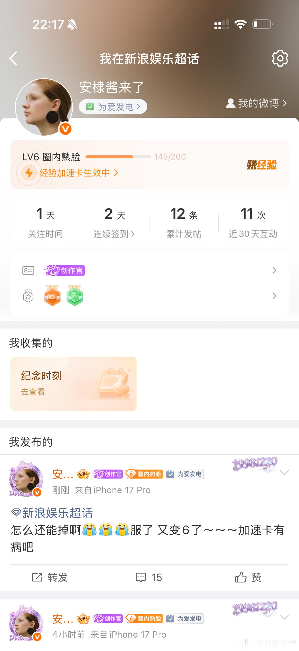 新浪娱乐  怎么还能掉啊服了 又变6了～～～加速卡有病吧 你们看～～～ 