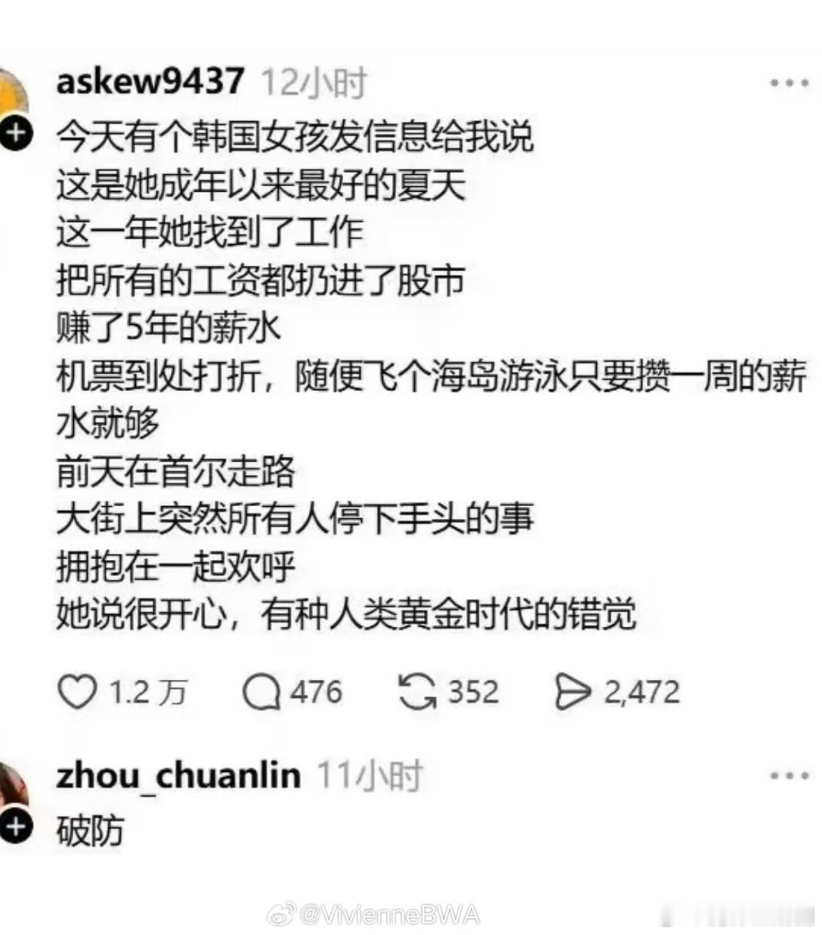韩国年轻人的感受… 