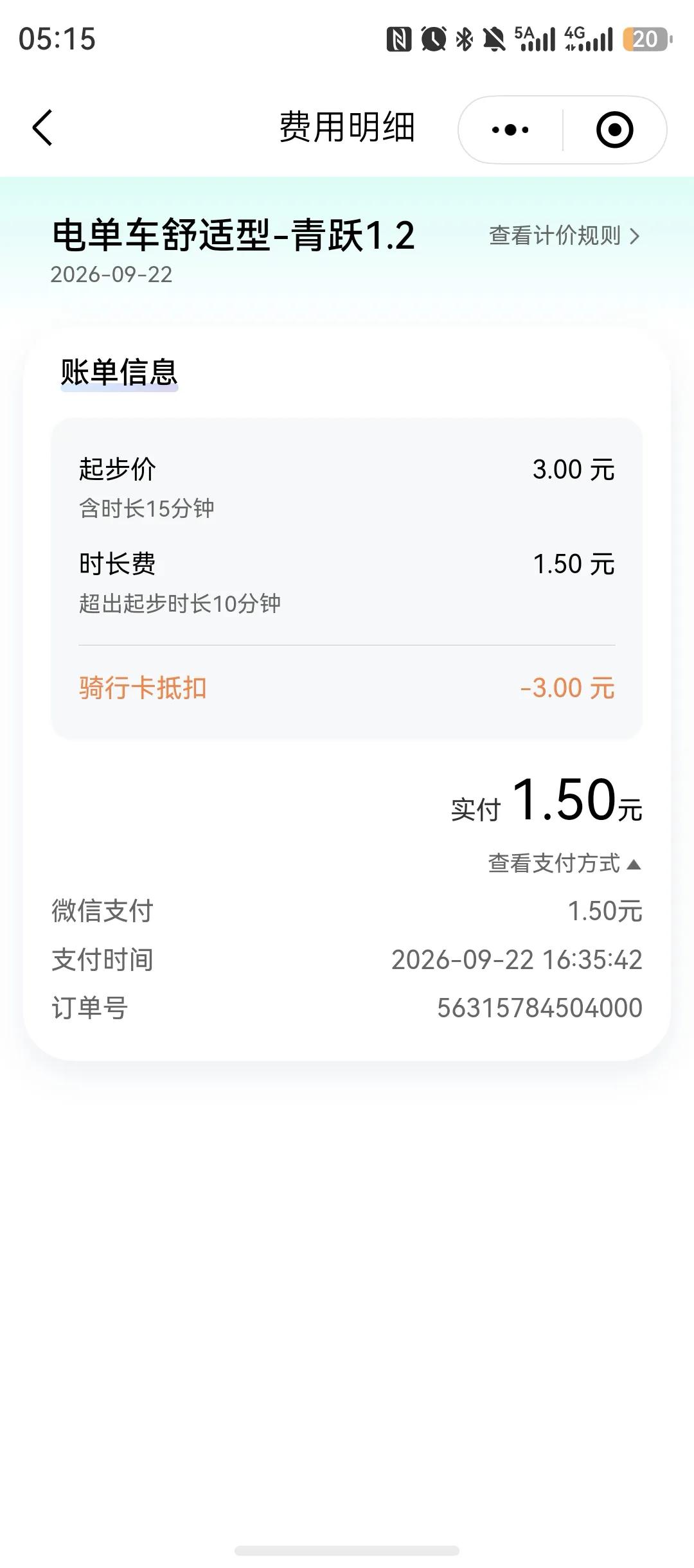 沈阳部分共享单车将临时调价这是真的，涨价了。