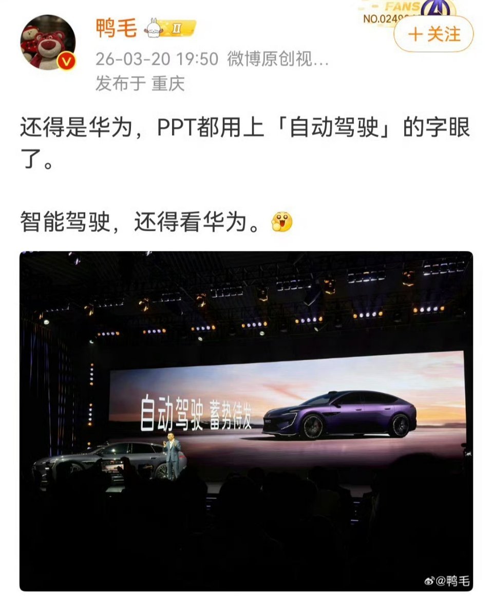 这不是阿维塔的发布会嘛？为啥直接给华为扣帽子？ 