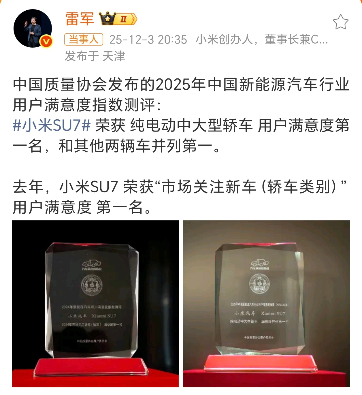 雷军晒小米SU7奖杯奖项评的早，如果是最近评的，估计就玄乎了，刷某音都是吐槽的…