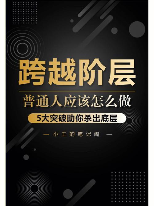 跨越阶层的三种方法
       刘震云称普通人跨越阶层有三种方法：走暗道、耕瘦