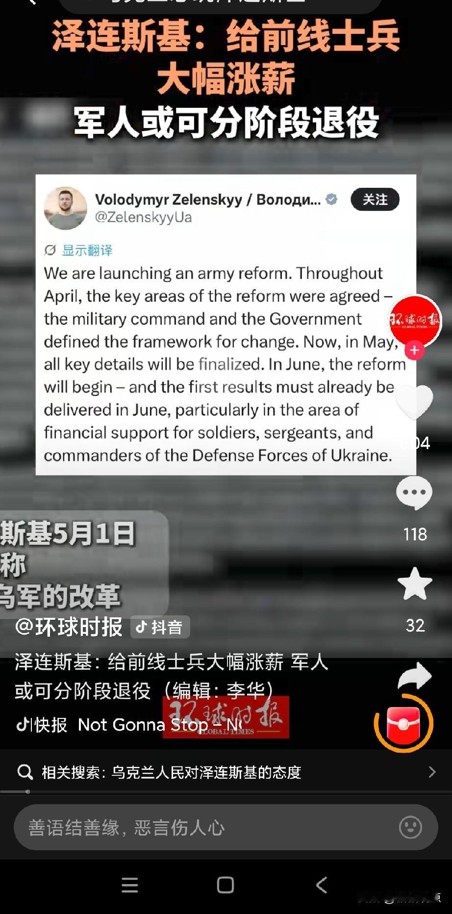 风向变了，泽连斯基：给士兵涨工资，还要分阶段退役。
话说，这工资涨不涨重要吗，能