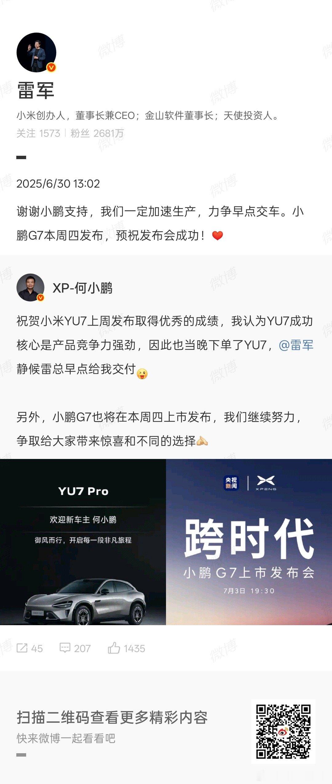 想不到大师兄也是我的竞争对手之一[苦涩]我那遥遥无期的YU7订单呀！7月3日又一