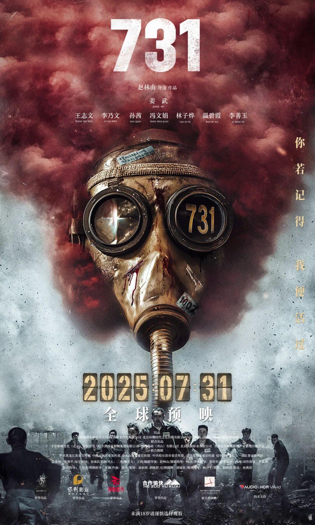 我敢打包票！《731》的电影票房一定会突破50亿，甚至可能超过100亿！

9月