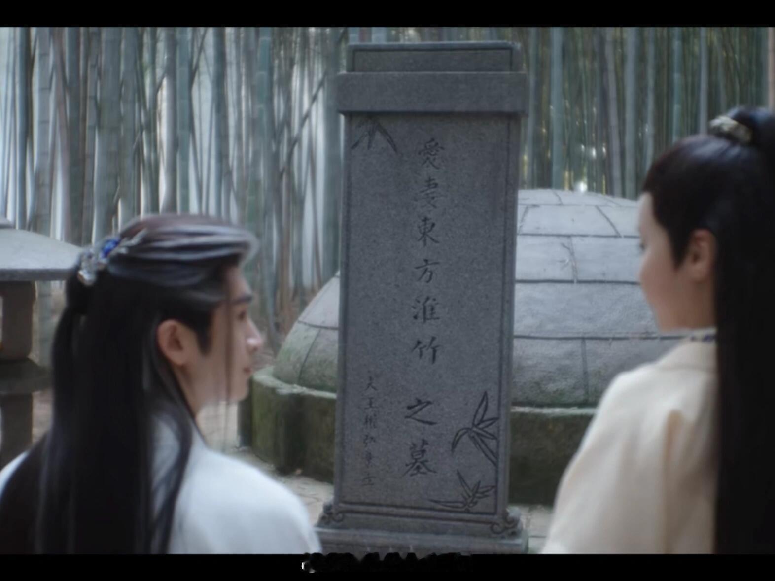 不儿 这是同一个墓啊！？🥲 ​​​
