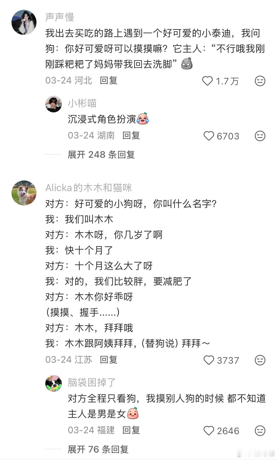 摸完狗后，只和狗说了拜拜，主人会不会介意？ 