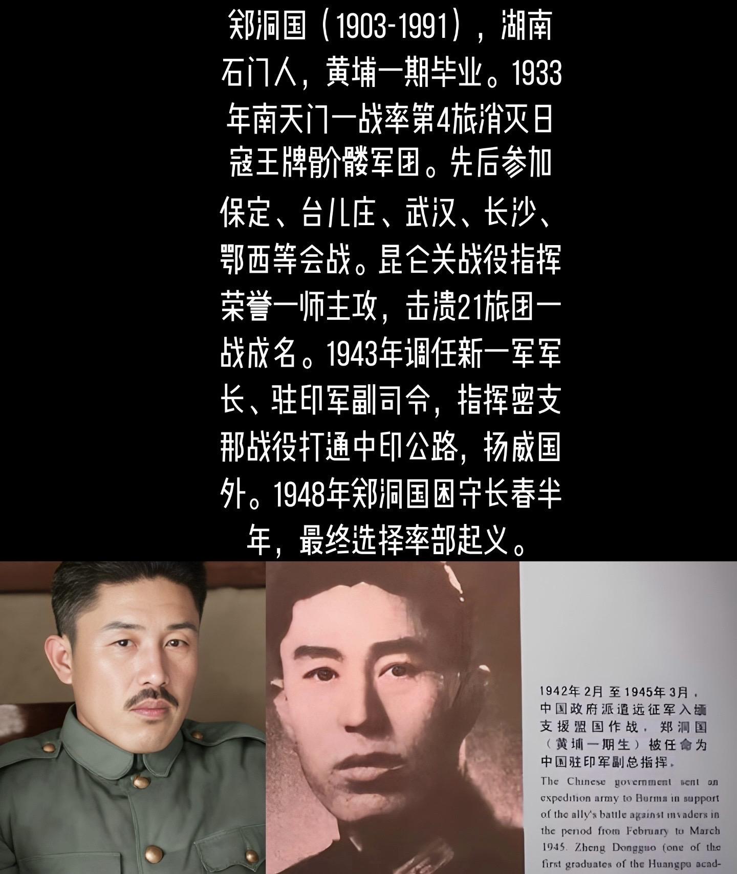 郑洞国