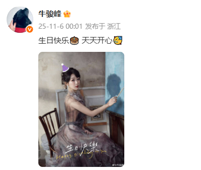 牛骏峰零点为杨紫庆生 ​​​​牛骏峰发博为杨紫庆生~ ​​​