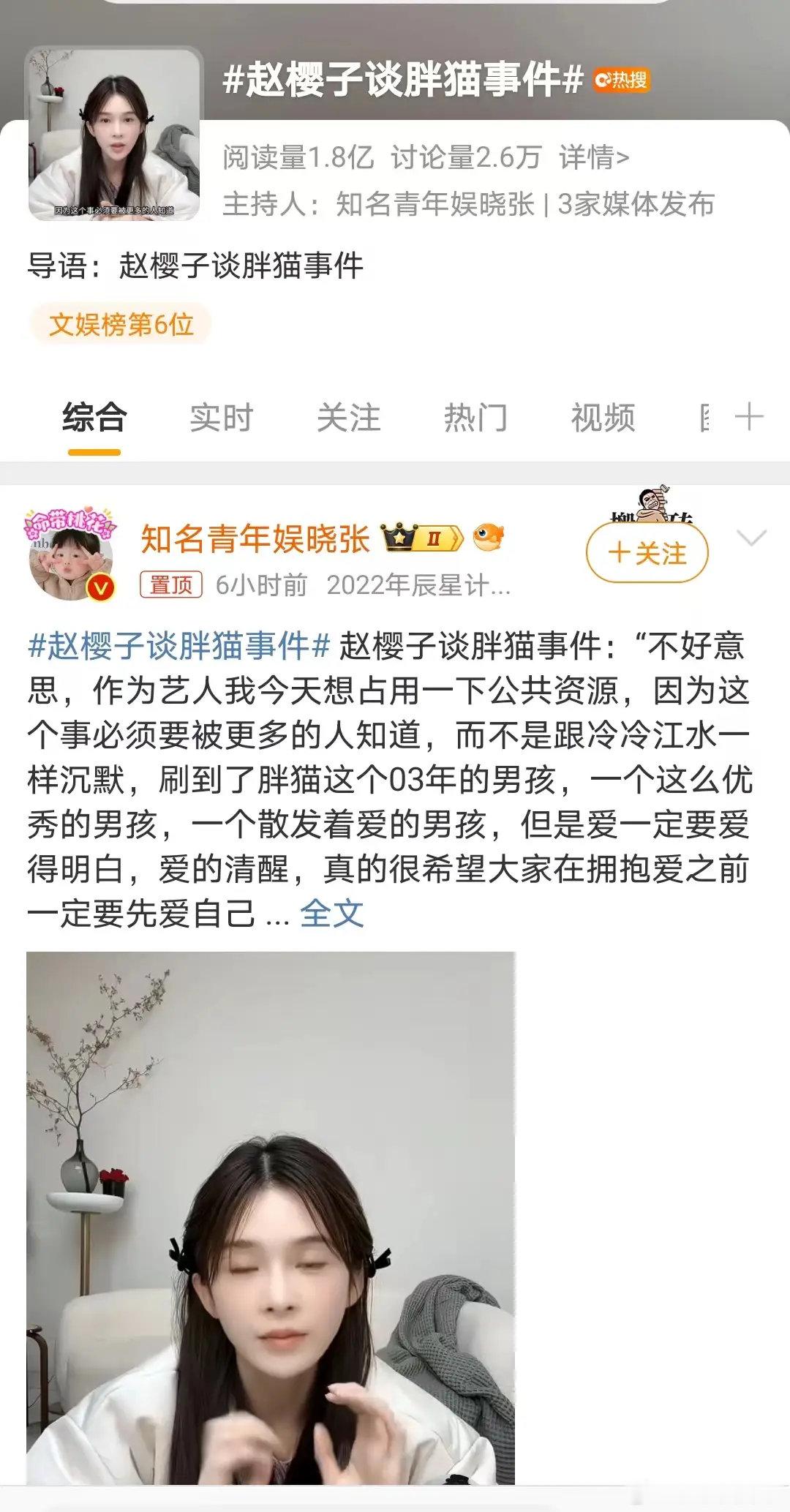 赵樱子为胖猫发声，点赞第一个发声的演员吧评论。5月5日，演员赵樱子在社交平台上发