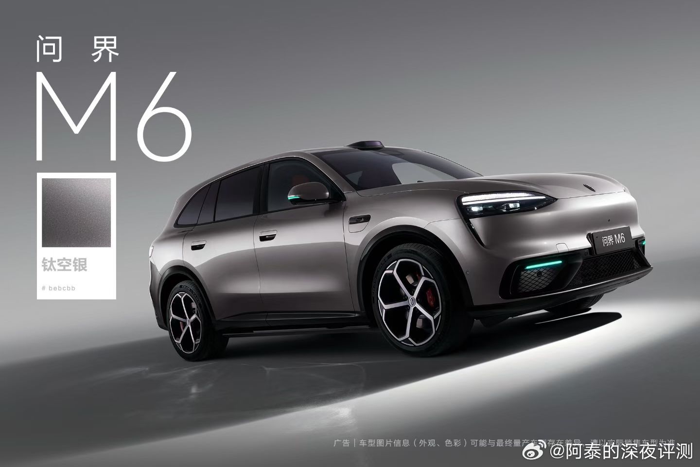 最爱问界M6 「钛空银」，液态钛金属质感！帅吗？？