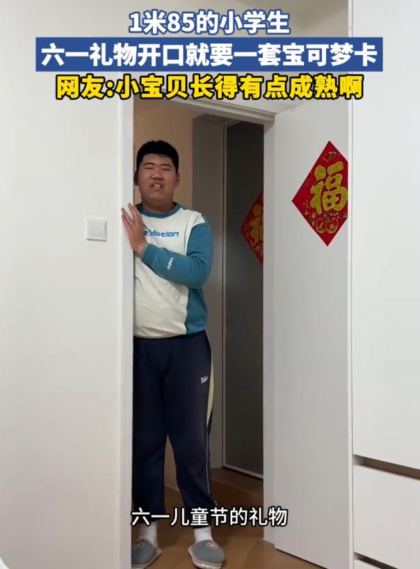 一米八五的六年级男生，

要宝可梦卡被笑“该拿老年卡了”，

可他连自行车都还不