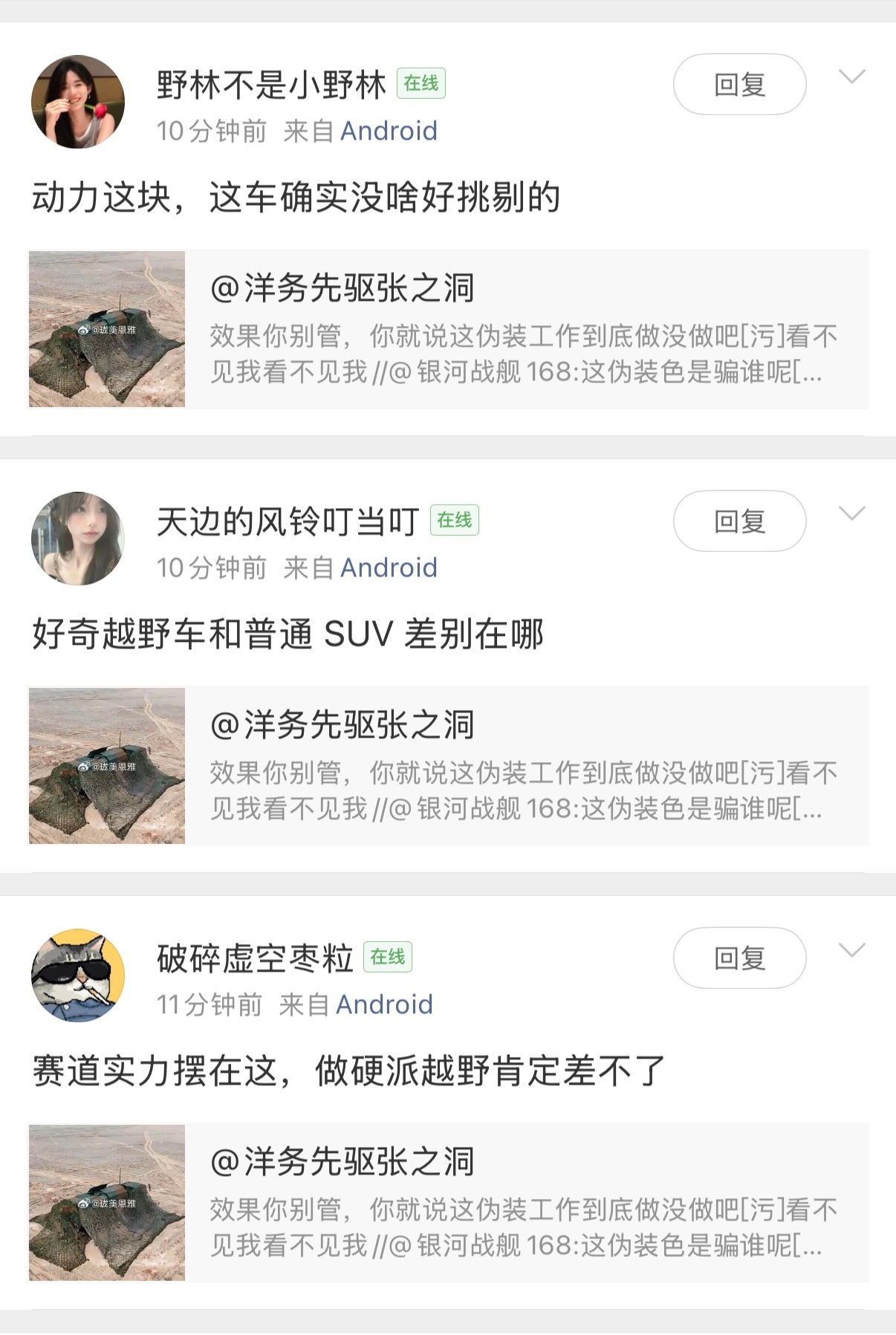 你们的公关部门就拿宣传经费请这种质量的水军公司啊？一群架子上的手机跑过来把盖着伪