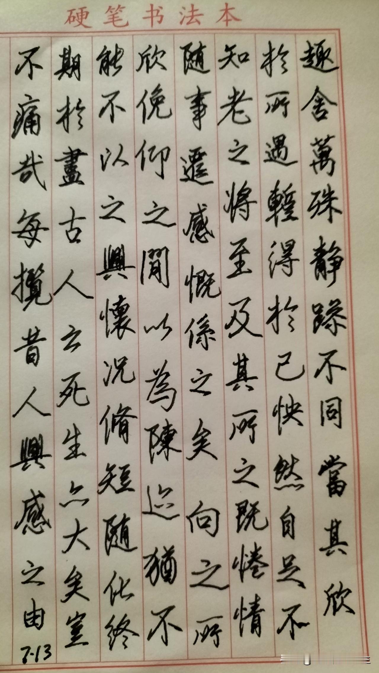 练字打卡第1039天。

人民日报金句——迷茫时读书，焦虑时运动，独处时蓄力。