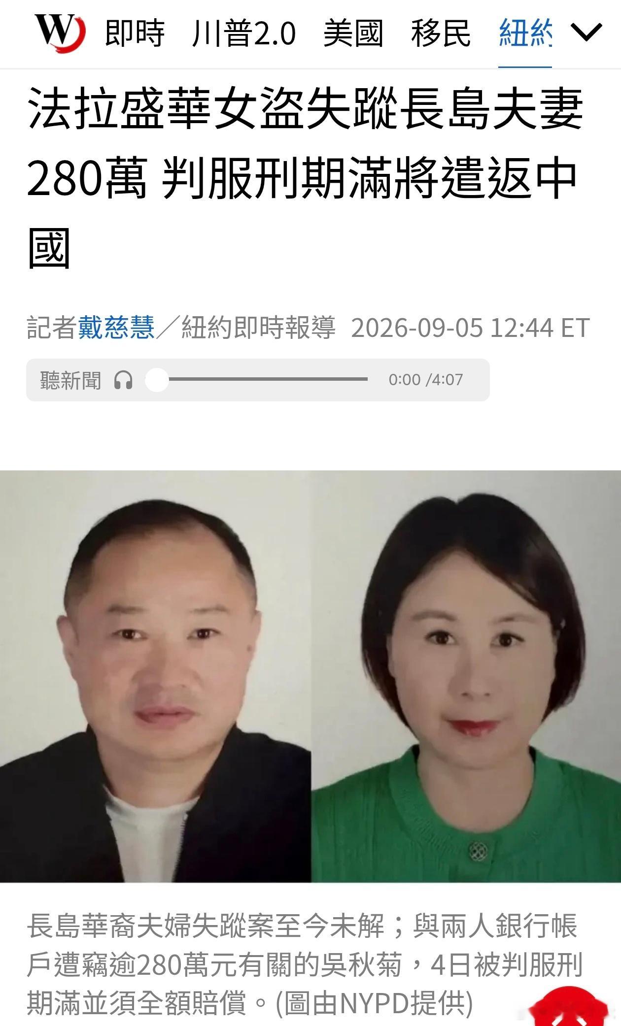 移美都不是干净人？纽约华女盗窃280万，坐完牢将送回中国Newsday报导，纽约