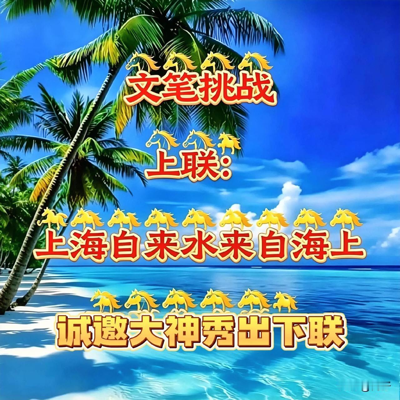 大绝了🔥
这副回文联堪称千古绝配！
正读反读都一样，
评论区的大神们，
亮出你