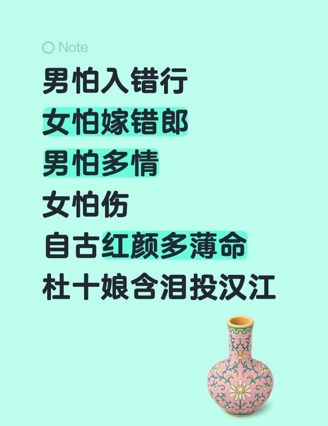 我评论了@杨老常欢乐 的作品：男怕入错行女怕嫁错郎男怕多情女怕伤自古红颜多薄命杜