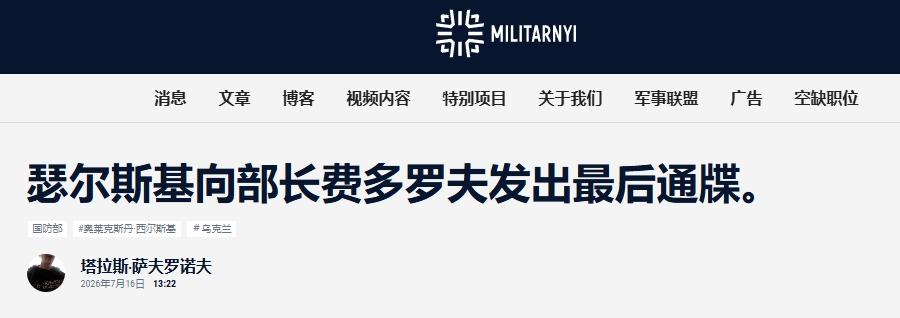 乌克兰前防长挑破矛盾：听乌军总司令瑟尔斯基指挥，打不赢俄罗斯
 
被泽连斯基解除
