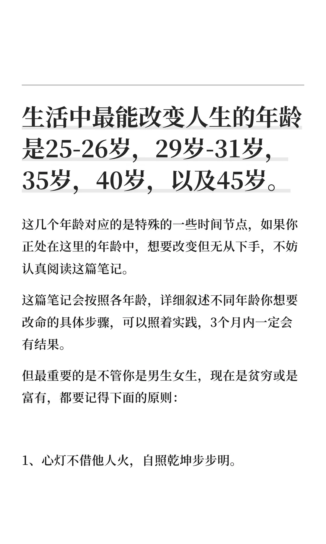 自我提升 自我成长 干货分享 人生规划商业认知 个人成长 搞钱思维