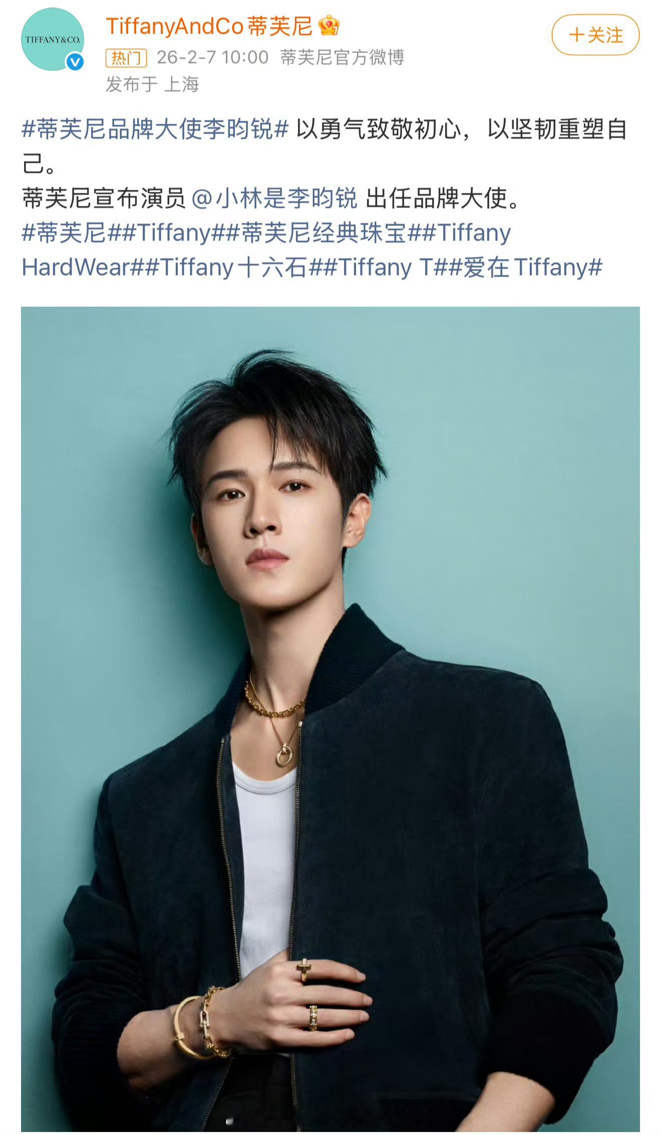 李昀锐空降官宣Tiffany品牌大使 ，恭喜🎉 