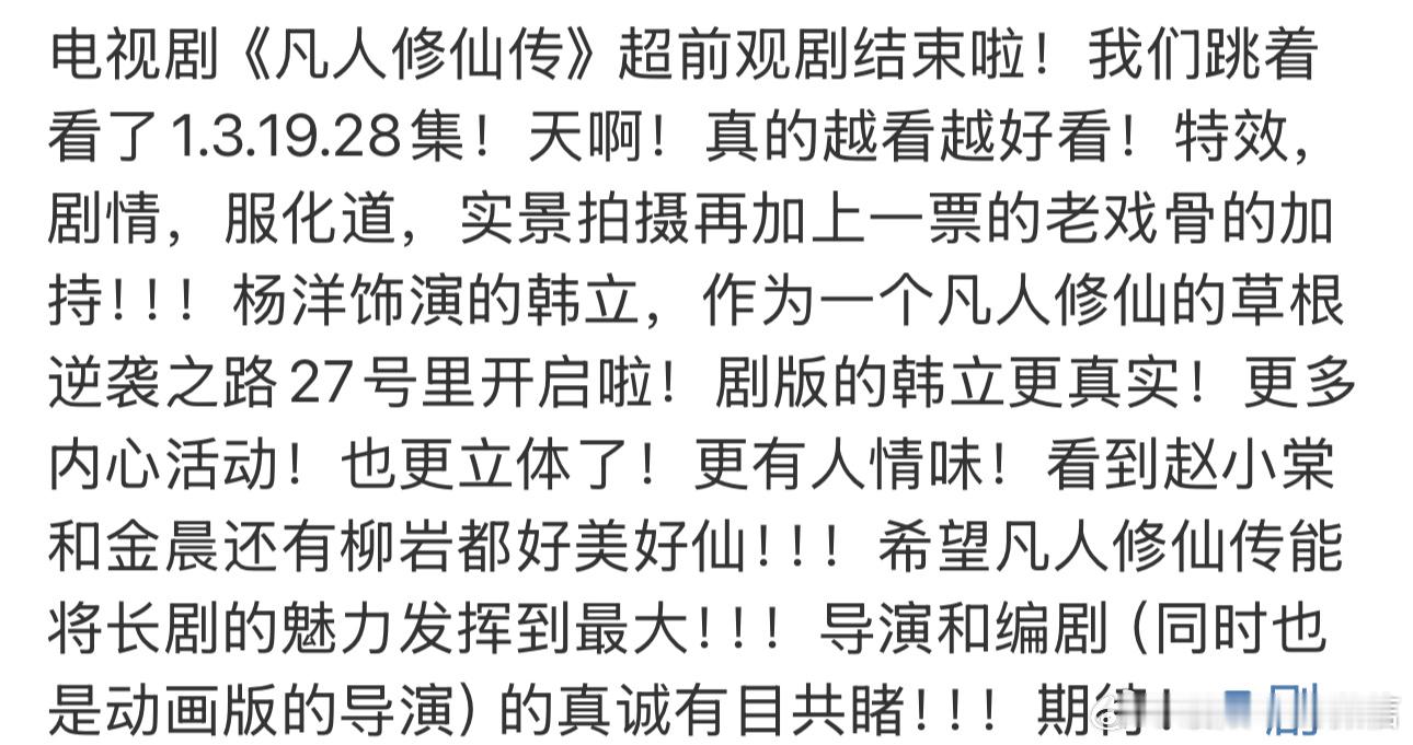 IP动漫双粉对凡人修仙传的评价太懂这种心情了！超前看片会里《凡人修仙传》剧情超贴