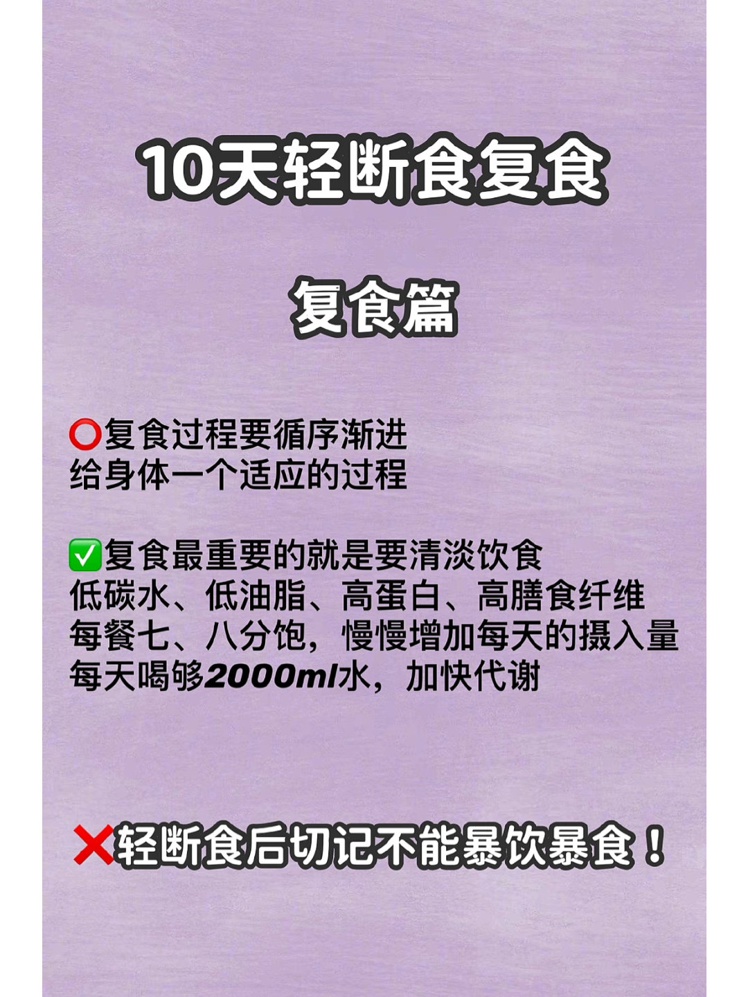 轻断食十天十斤，掉秤巨快！ 