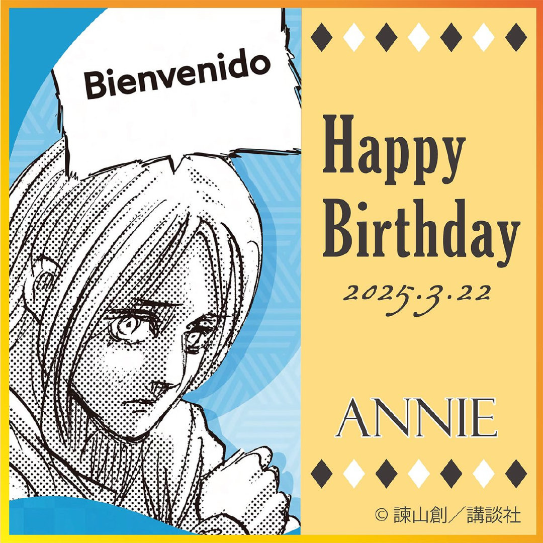 进击的巨人[超话] ☆★━━━━━━━━━━━━★☆阿尼生日快乐🥳🎂☆★━━