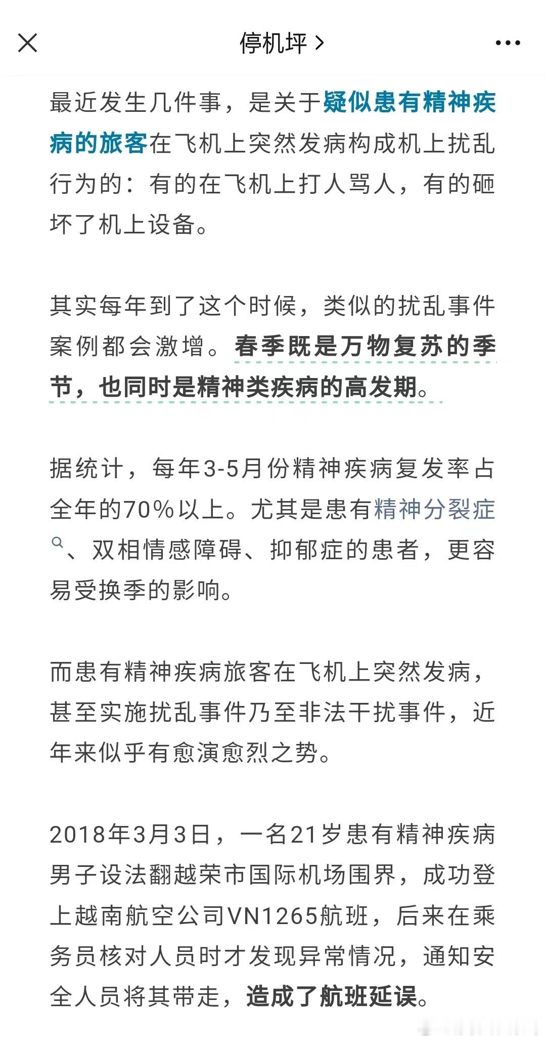 近期，民航要警惕！ ​​​