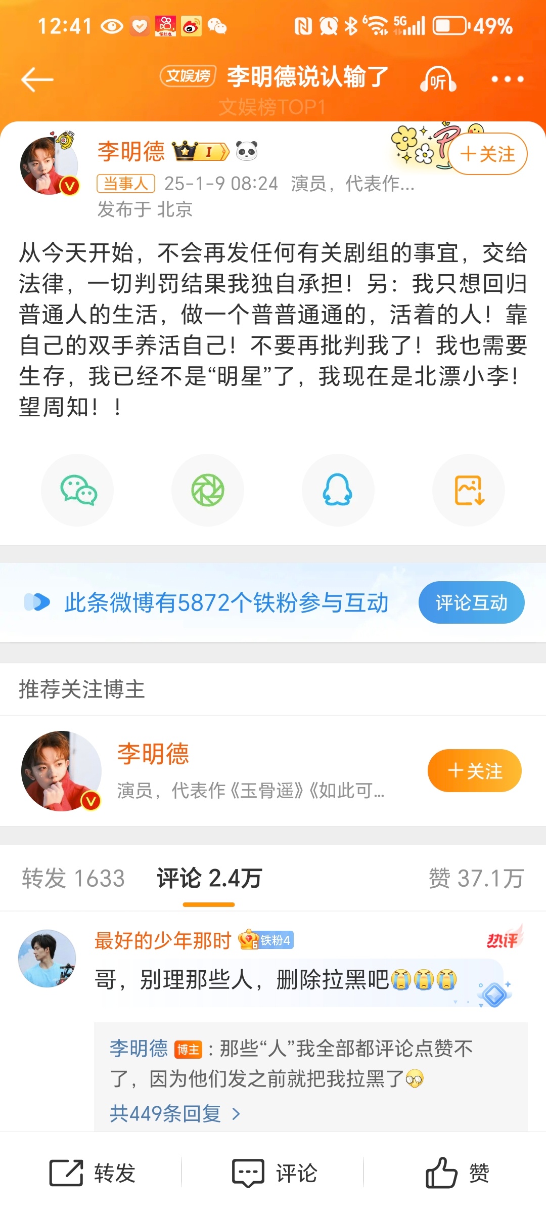 李明德说认输了  1月9日李明德发微博要网友不批判他，他还要生存 随后网友问是卖