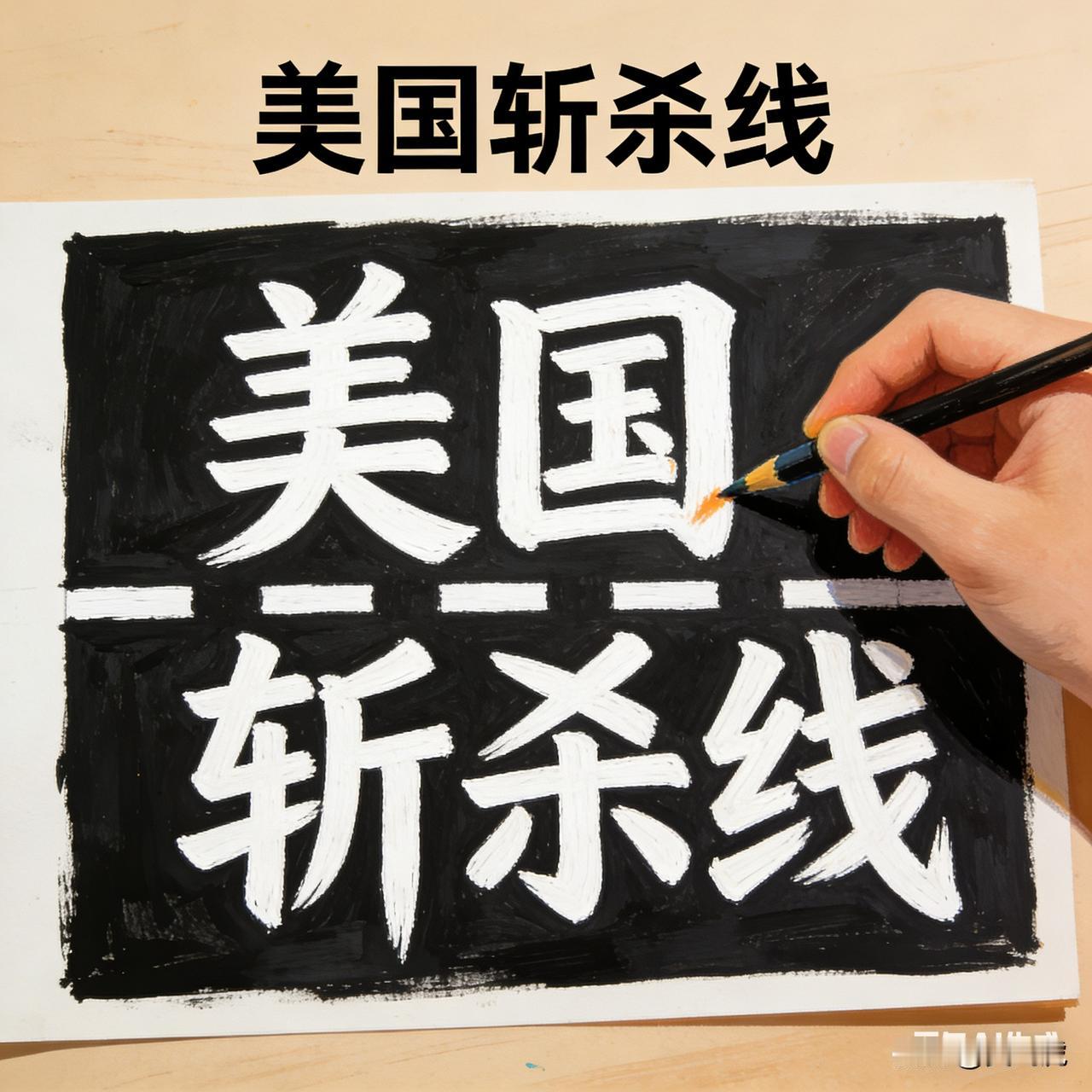 ♦小时候的说法：
世界有2/3的人
生活在水深火热之中，
等待我们去拯救。
♦现